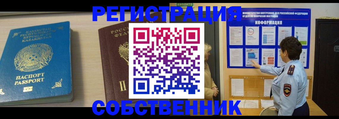 прописка законно в Искитиме