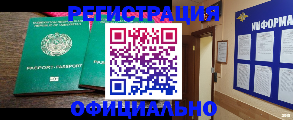 временная регистрация поиск в Искитиме