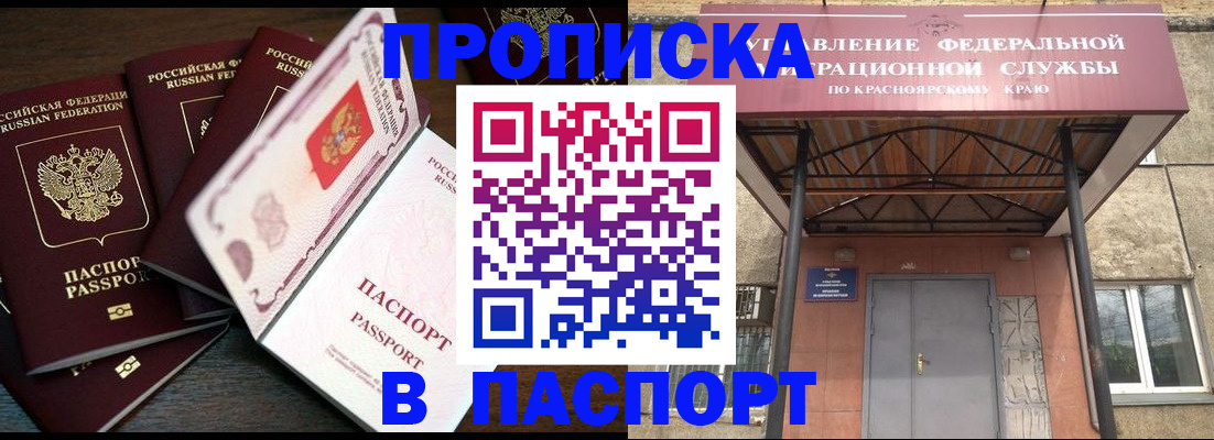 временная регистрация в квартире в Искитиме