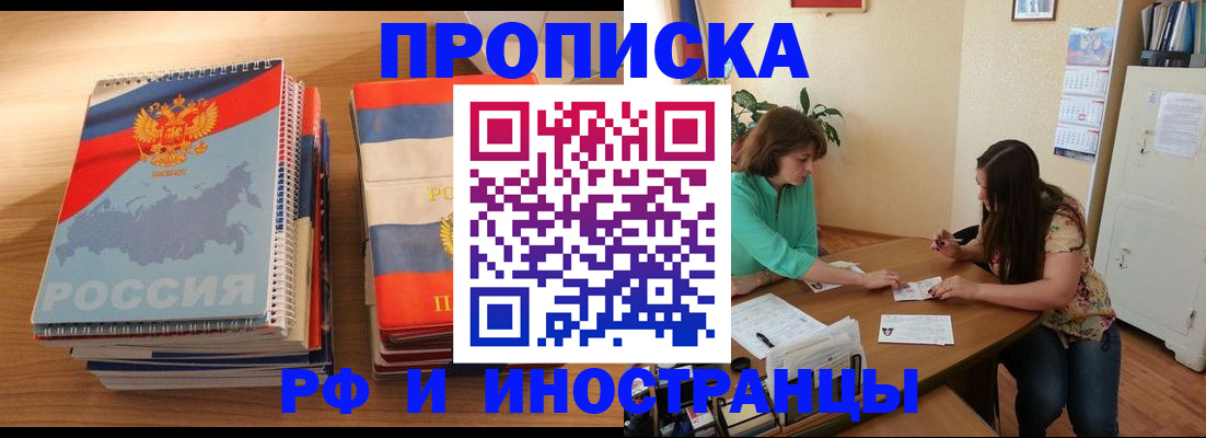 прописка законно в Искитиме